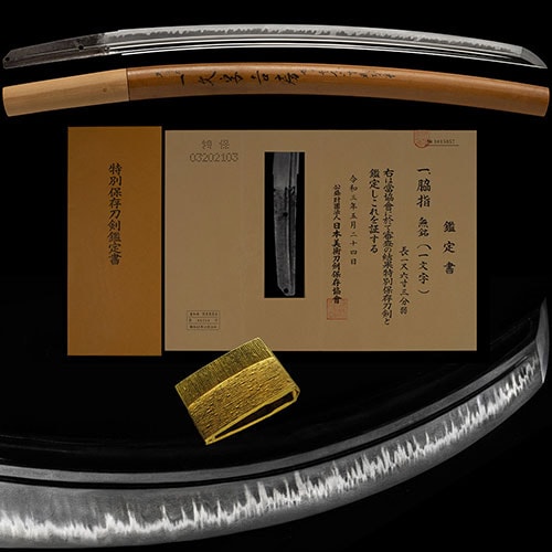 福岡一文字 脇差 特別保存刀剣