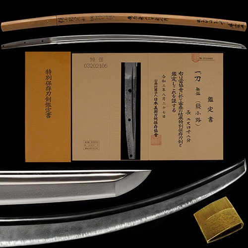 綾小路 刀 特別保存刀剣