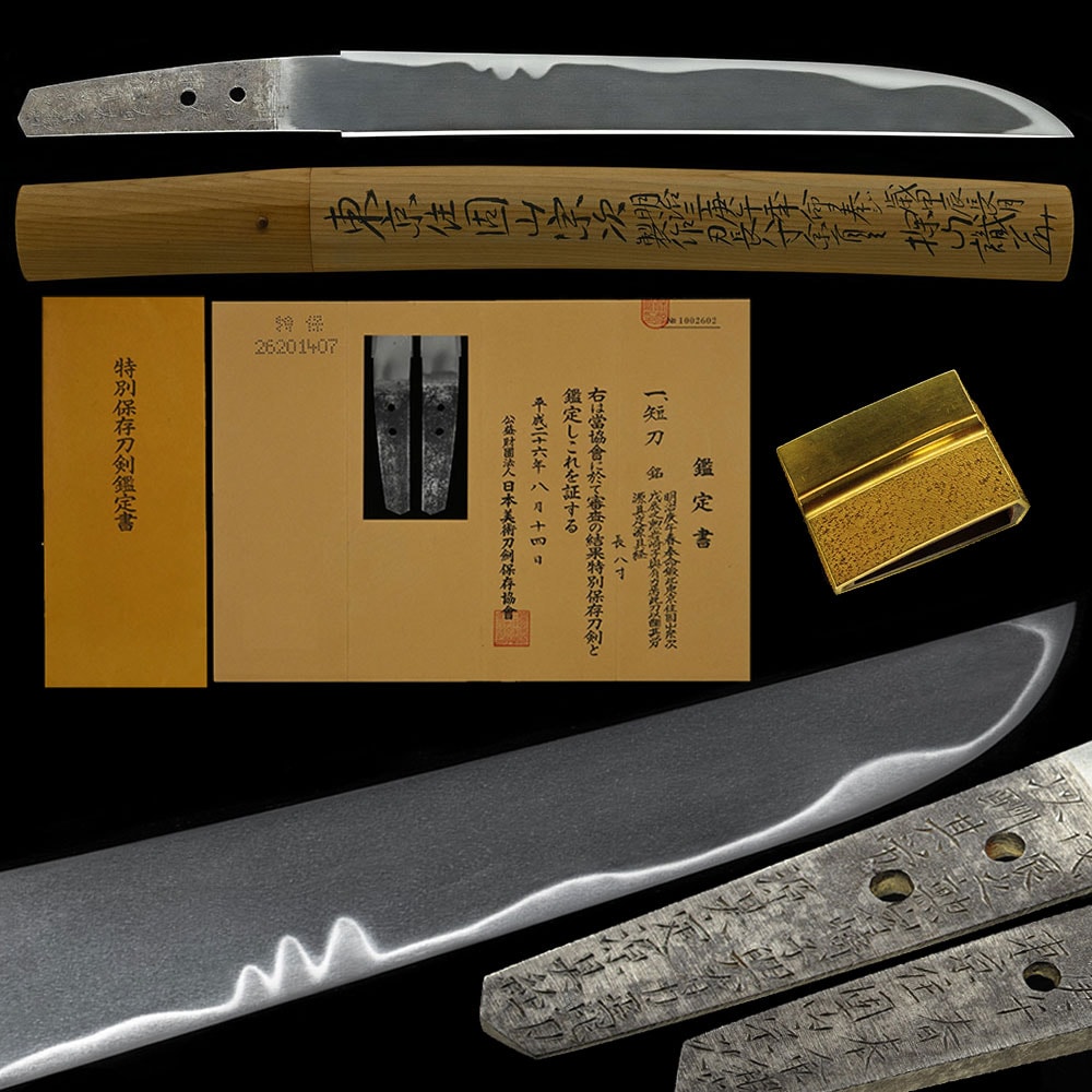 固山宗次 短刀 特別保存刀剣