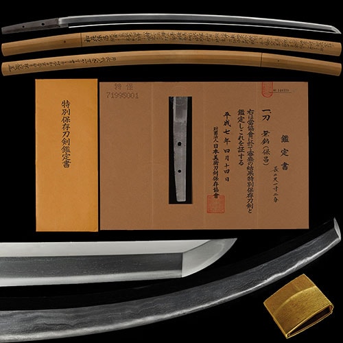 保昌 刀 特別保存刀剣