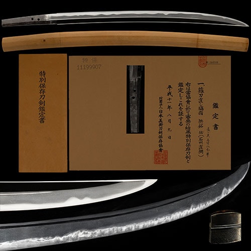 石州直綱 脇差 特別保存刀剣
