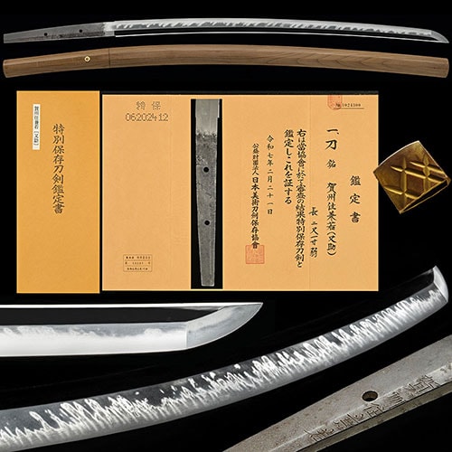 兼若 刀 特別保存刀剣
