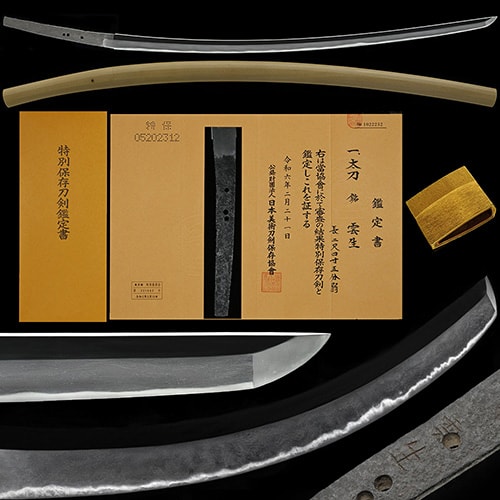 銘 雲生 生茎太刀 特別保存刀剣