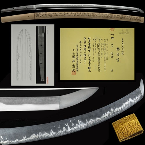 志津 刀 重要刀剣