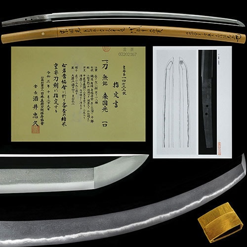 来国光 刀 重要刀剣
