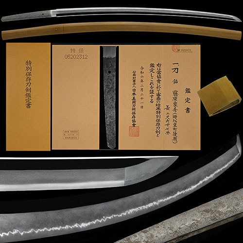藤原家秀 刀 特別保存刀剣