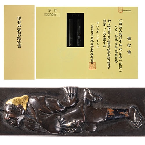 銘 元春 曲芸人物図小柄 保存刀装具