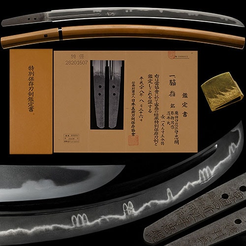 二代 粟田口近江守忠綱 脇差 特別保存刀剣
