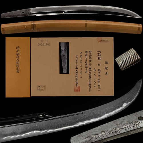 正俊 脇差 特別保存刀剣