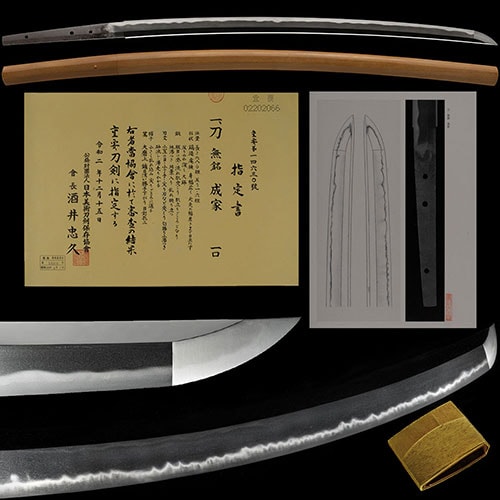 成家 刀 重要刀剣