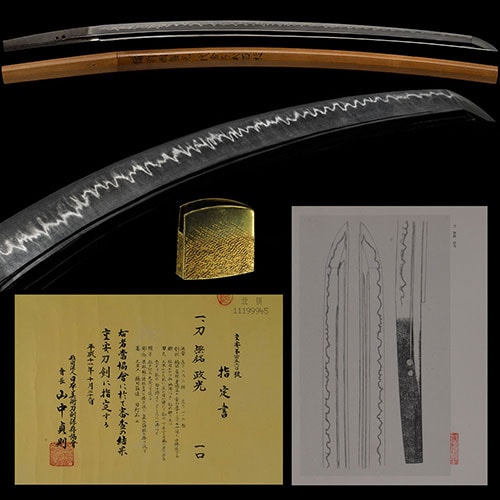 政光 刀 重要刀剣