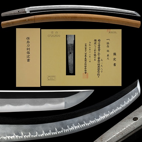 兼元 脇差 保存刀剣