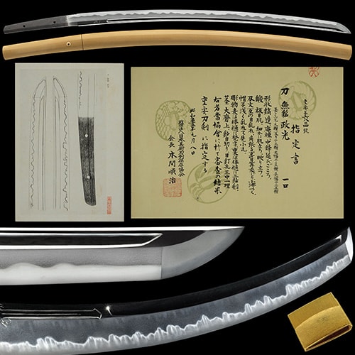 政光 刀 重要刀剣