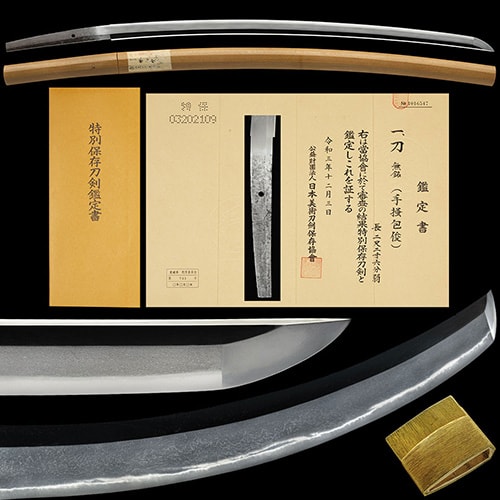 手掻包俊 刀 特別保存刀剣