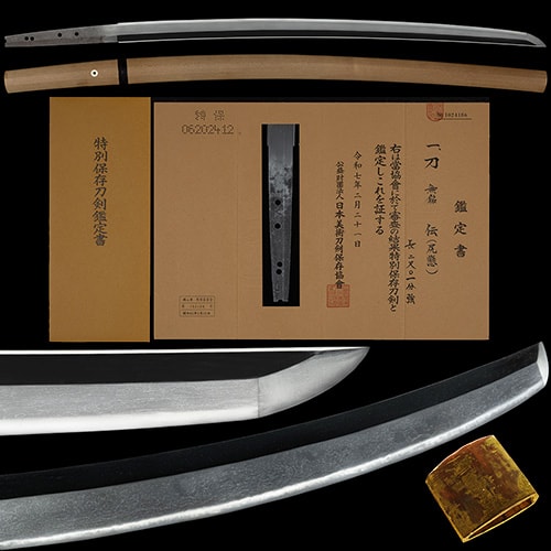 尻懸 刀 特別保存刀剣