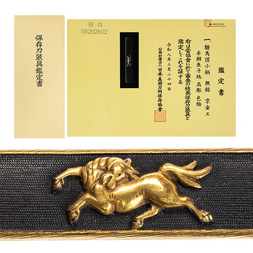 京金工 駿馬図小柄 保存刀装具