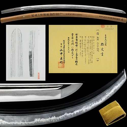 二字国俊 刀 重要刀剣