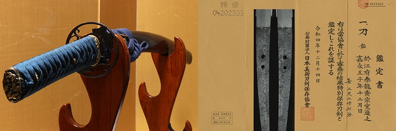 (02-1885)特別保存刀剣新々刀上作 於江府泰龍斉宗寛造之 二尺二寸八分 拵入、白鞘付個