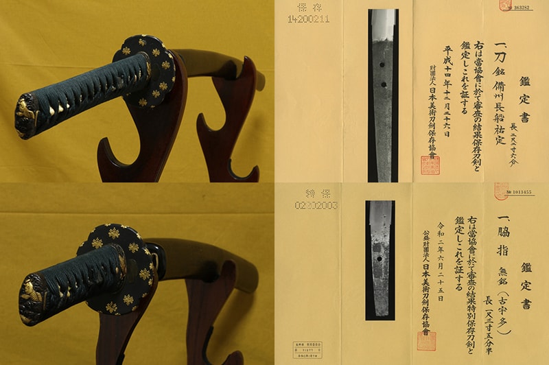 (02-1884)大小拵付