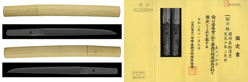 (04-1242)保存刀剣備州長船清光 六寸四分 白鞘入