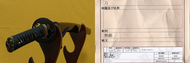 (02-1807) 保存刀剣 新々刀中上作 無銘(慶心斎直正) 二尺三寸七分 打刀拵入
