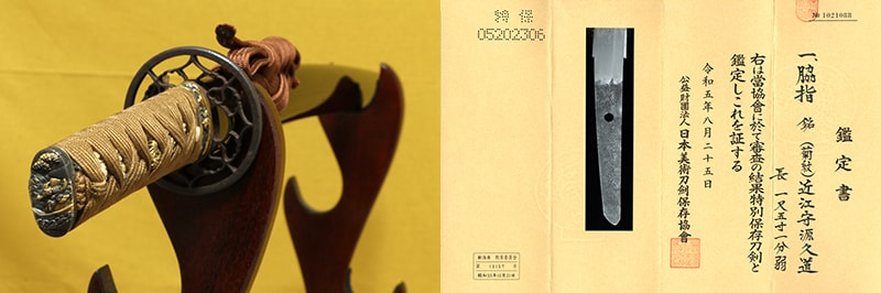 (03-1221)特別保存刀剣(菊紋)近江守源久道 一尺五寸一分弱 打刀拵入 白鞘付