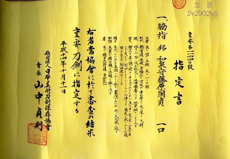 重要刀剣 和泉守藤原国貞