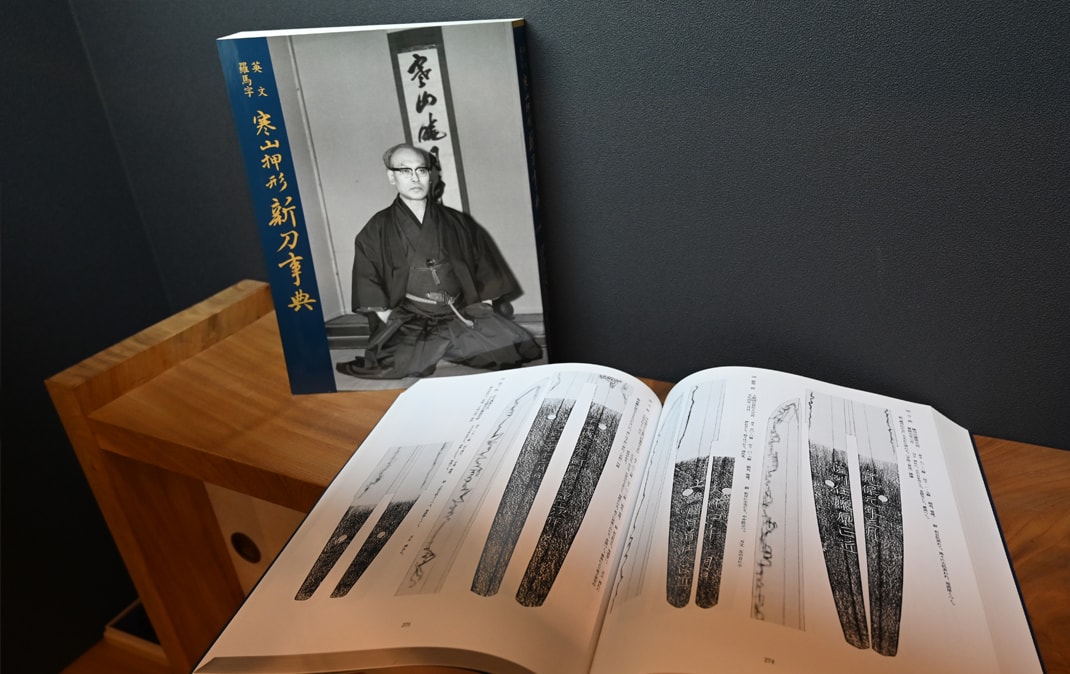 Book - KANZAN Shinto Oshigata Dictionary