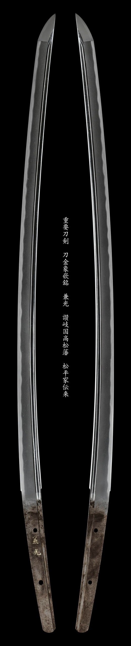 重要刀剣 金象嵌銘 兼光