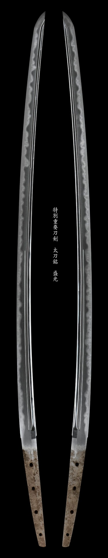 第2回特別重要刀剣 太刀銘 盛光