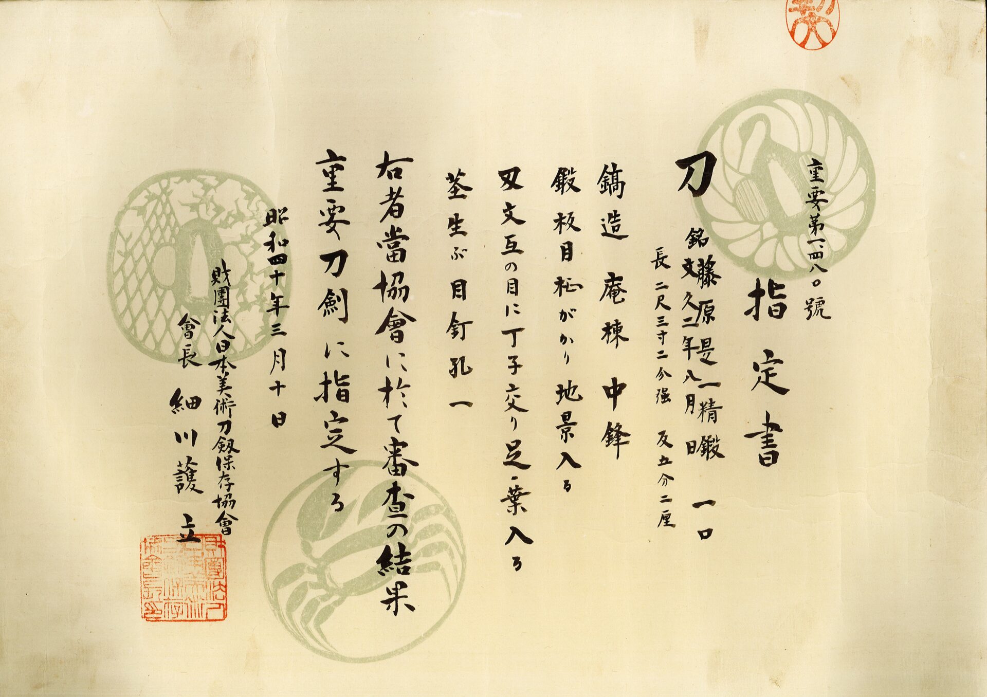 重要刀剣 石堂運寿是一