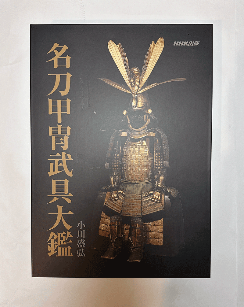 Book - Book: Masterpieces of Swords, Armor, and Military Equipment