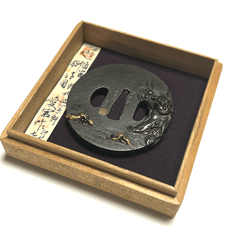 悠糸軒行年七十 愛宕(金印)