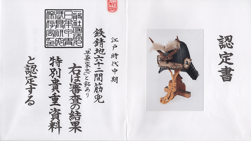 鉄錆地六十二間筋兜