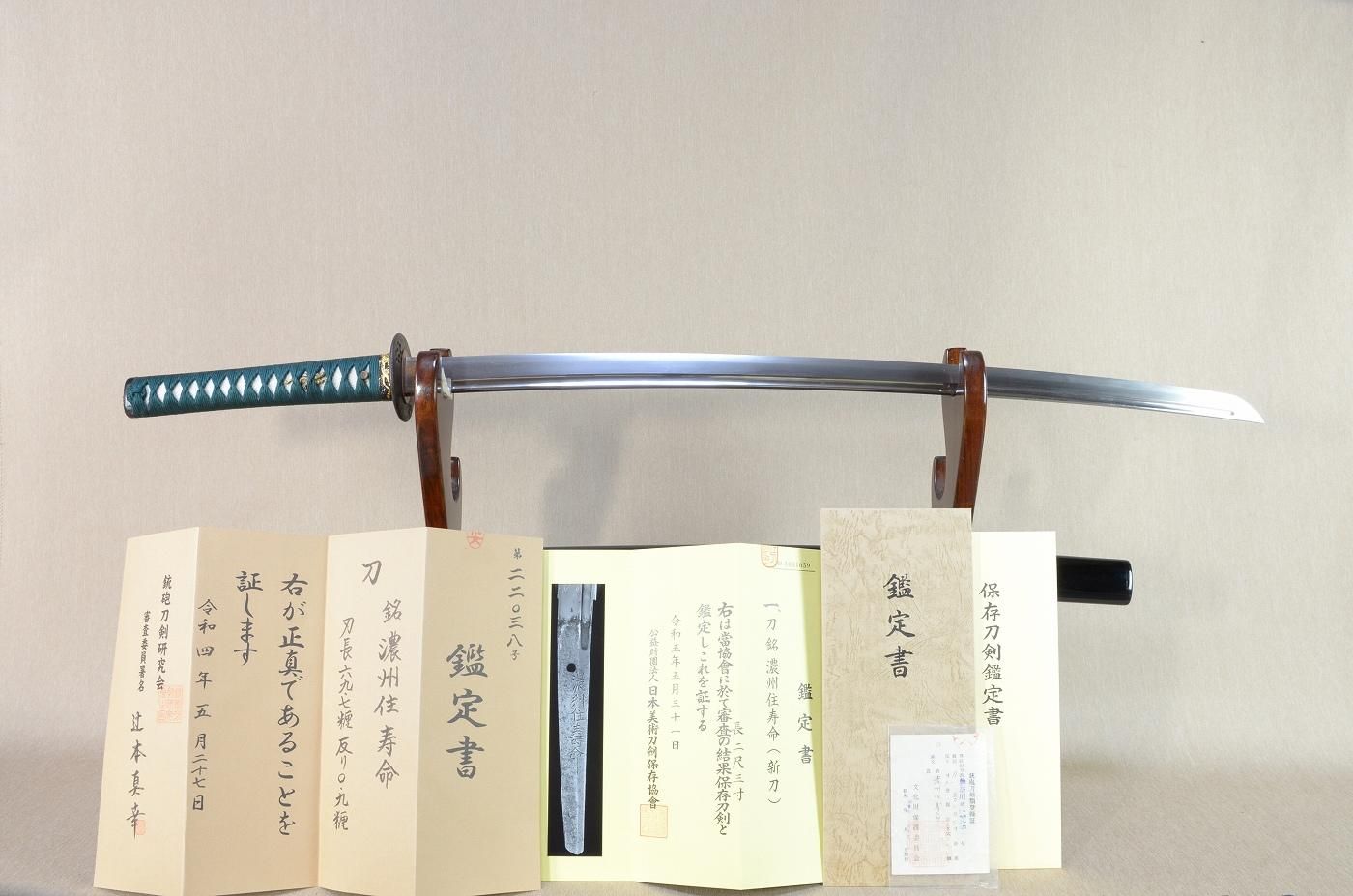 【保存刀剣・縁起の良い御刀】「濃州住寿命」69.7cm 、鑑賞に・居合・試斬刀として!!!