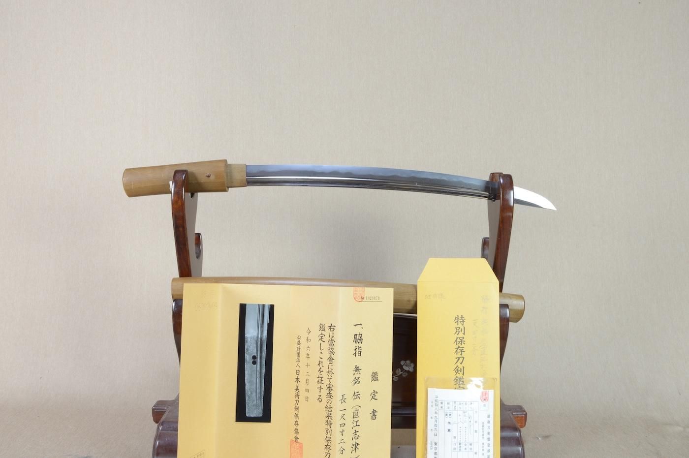 【特別保存刀剣、南北朝期、直江志津、研ぎ上がり】「無銘」43.2cm 、鑑賞に!!!