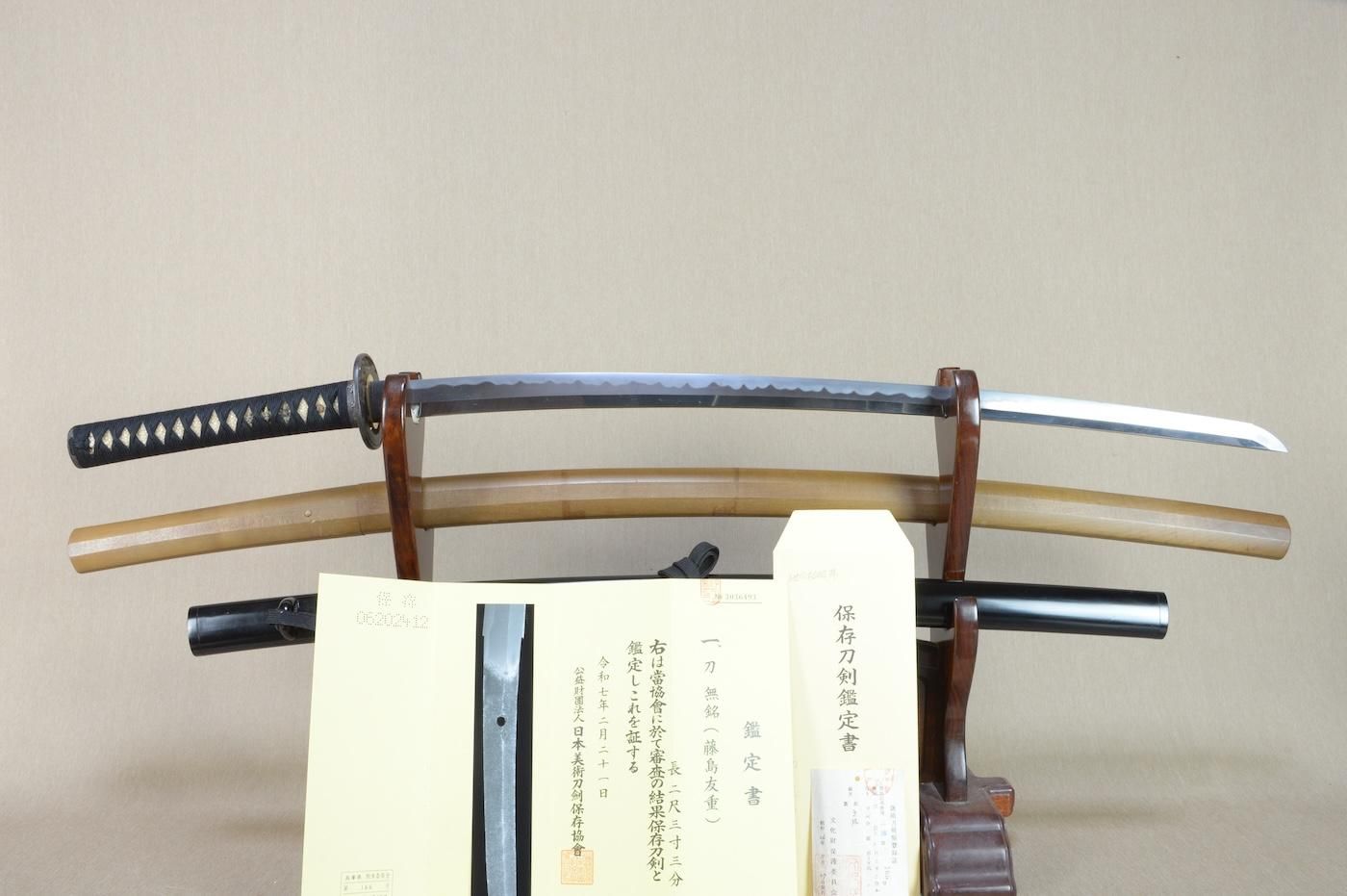 【保存刀剣・北陸の名工藤島の太刀】「藤島友重 極」70.7cm 、鑑賞に・居合刀として!!!