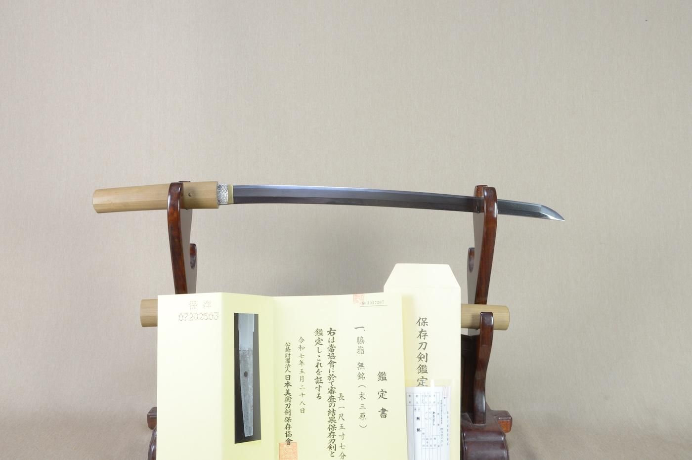 【保存刀剣 戦国時代の脇指】「末三原」47.7m 、鑑賞に!!!