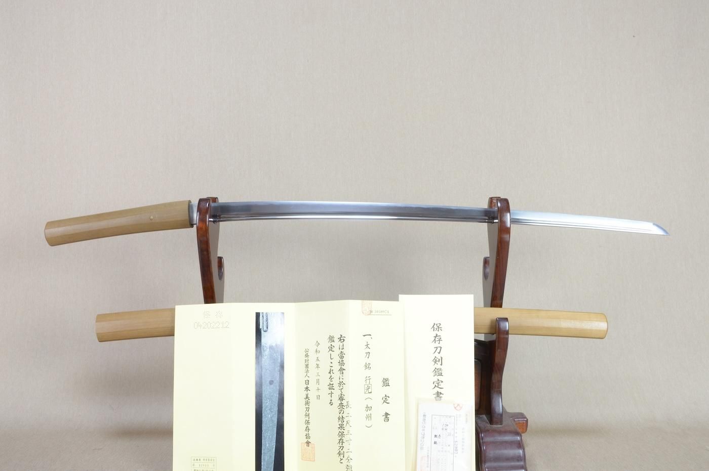 【保存刀剣、5百年の時を経た太刀】「無銘 加州行光」 70.4cm 、鑑賞に!!!