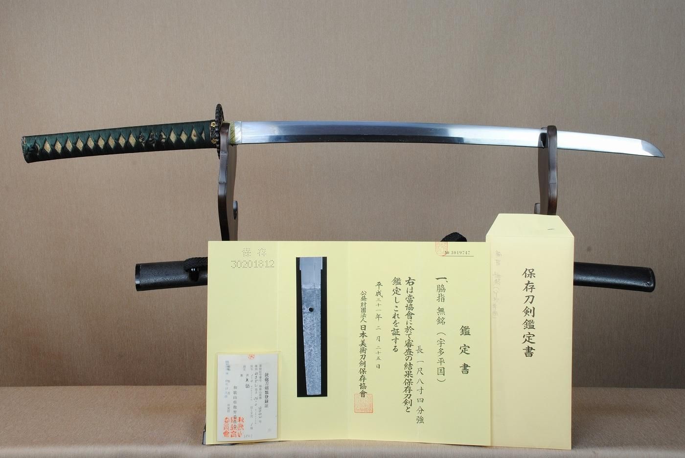 【保存刀剣】「無銘」宇多平国 56.0cm 、鑑賞に・居合・試斬刀として!!!