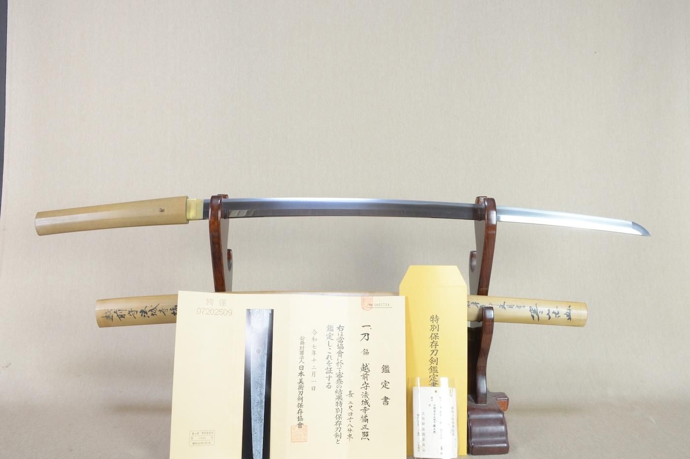 【『特別保存刀剣』寒山先生鞘書きの江戸法城寺の一振り】「法城寺橘正照」75.4cm 、鑑賞に!!!