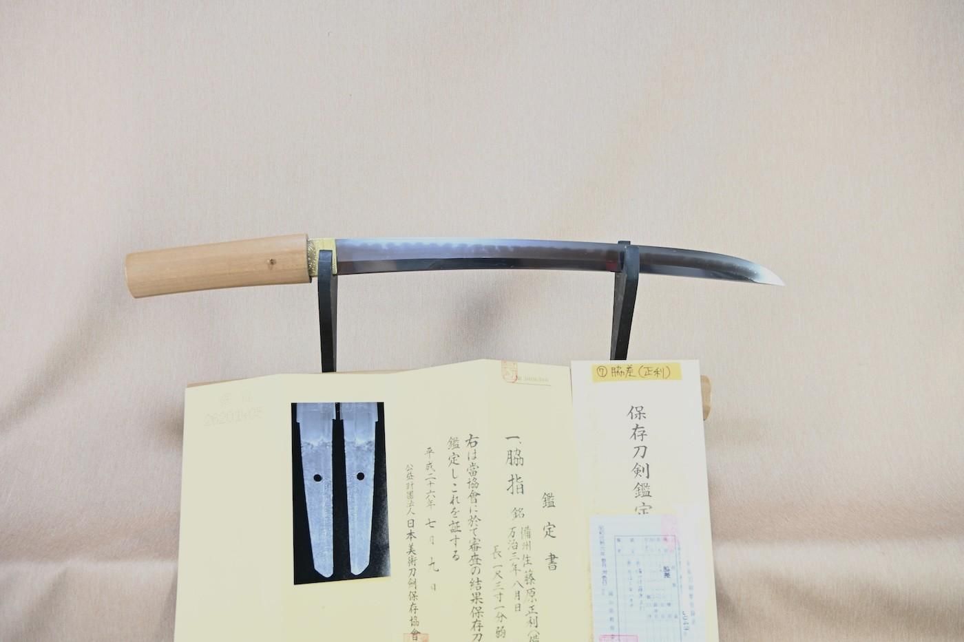 【保存刀剣・寸延び鵜の首造りの一振り】「藤原正利」39.8cm 、鑑賞に!!!