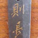 Tanto - by Shikkake School - Naginata Naoshi Tanto with Honami Shu-Mei to Shikkake Norinaga