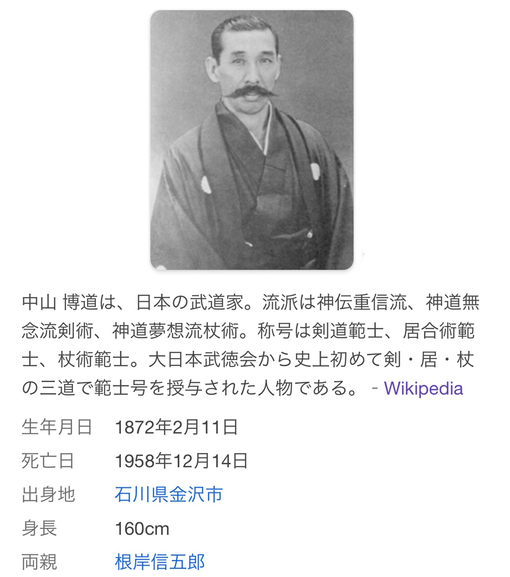 刀 栗原昭秀 中山博道先生試し斬り