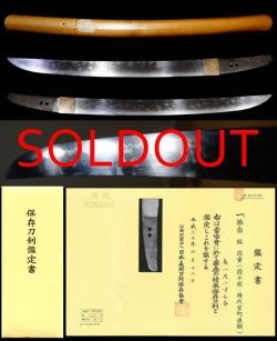 Katana - Hozon - by Hasebe School - 出来は長谷部皆焼在銘『国重』保存刀剣鑑定書