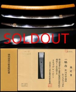 新刀一文字二代中河内在銘『河内守国助』特別保存刀剣