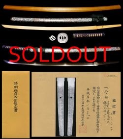 新々刀上々作在銘『備前介藤原宗次』『慶應元年五月日』螺鈿拵え付特別保存刀剣