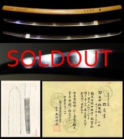 重要刀剣安綱の子古伯耆『有綱』薫山鞘書大名登録平安時代