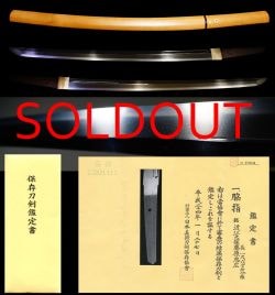 新刀上々作大業物『近江大掾藤原忠広』保存刀剣