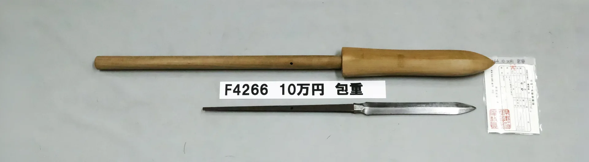 F4266 10万円 包重